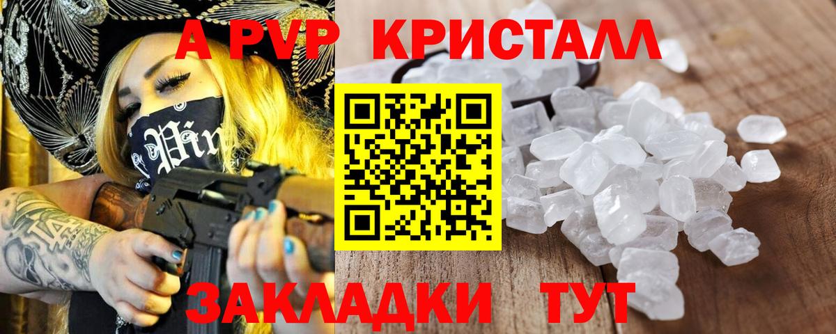 Alfa_PVP кристаллы Красноярск
