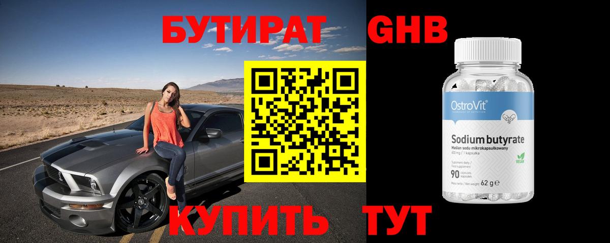 Красноярск  БУТИРАТ вода  Вход с VPN 