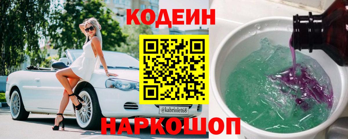 Красноярск  Codein Purple Drank  Вход с VPN 