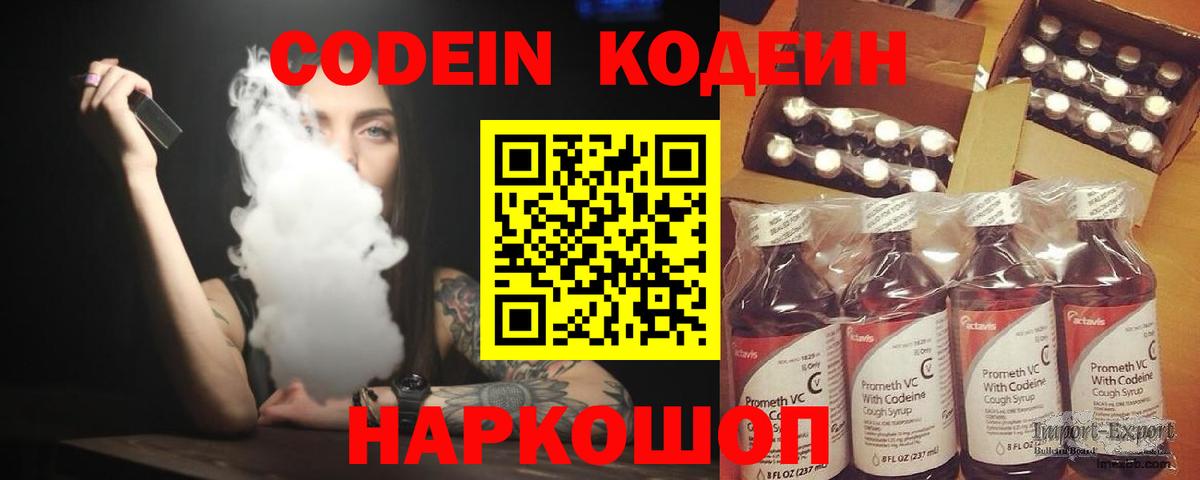 Codein напиток Lean (лин) Красноярск