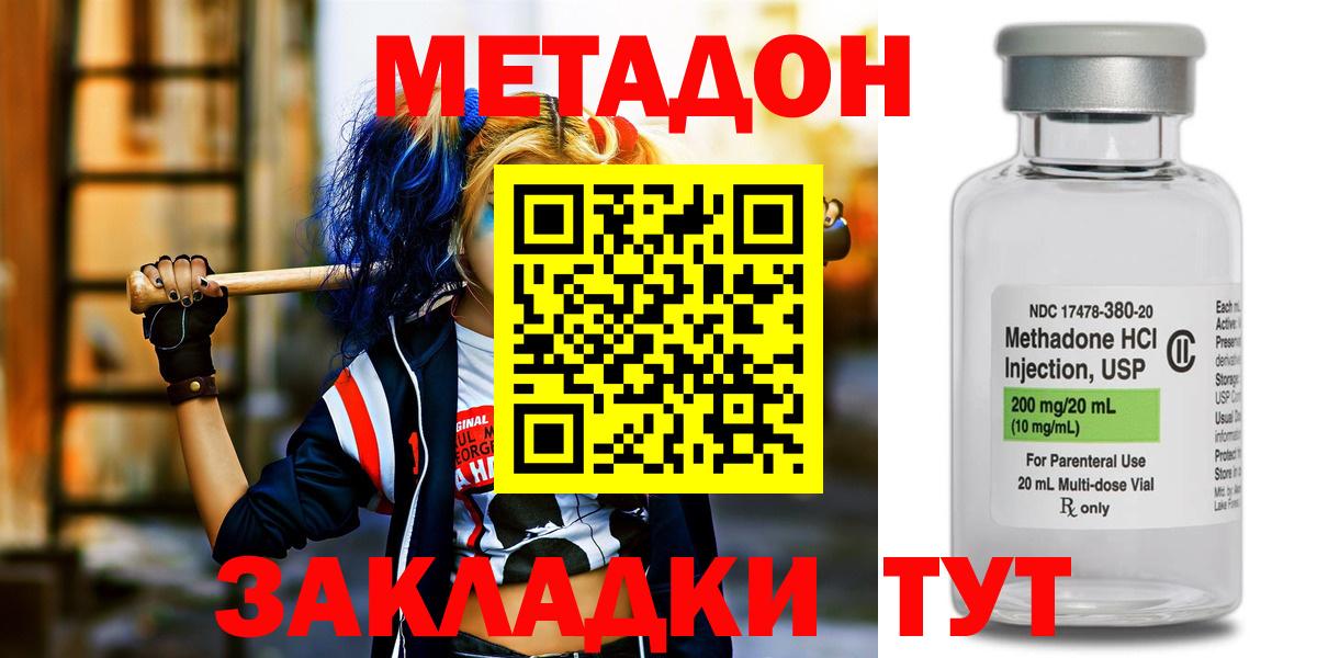 МЕТАДОН VHQ Красноярск